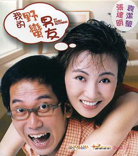 我妻子的新妈妈