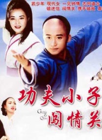 人间中途