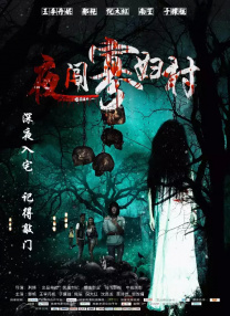 攀登山上的情侣旅馆