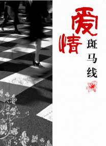 背叛的女友