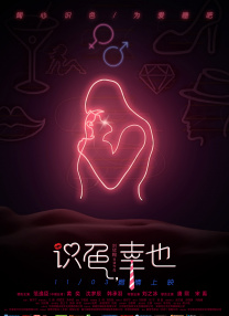 与你相爱真好